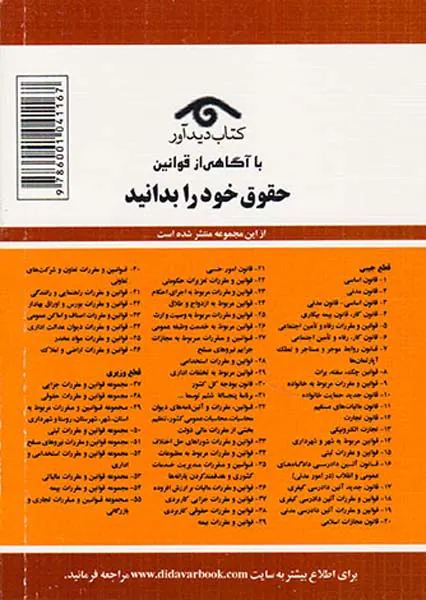 قوانین و مقررات مربوط به ازدواج و طلاق1404(کتاب دیدآور)منصوری